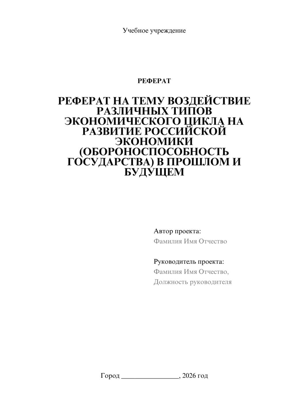 Предпросмотр реферата 1