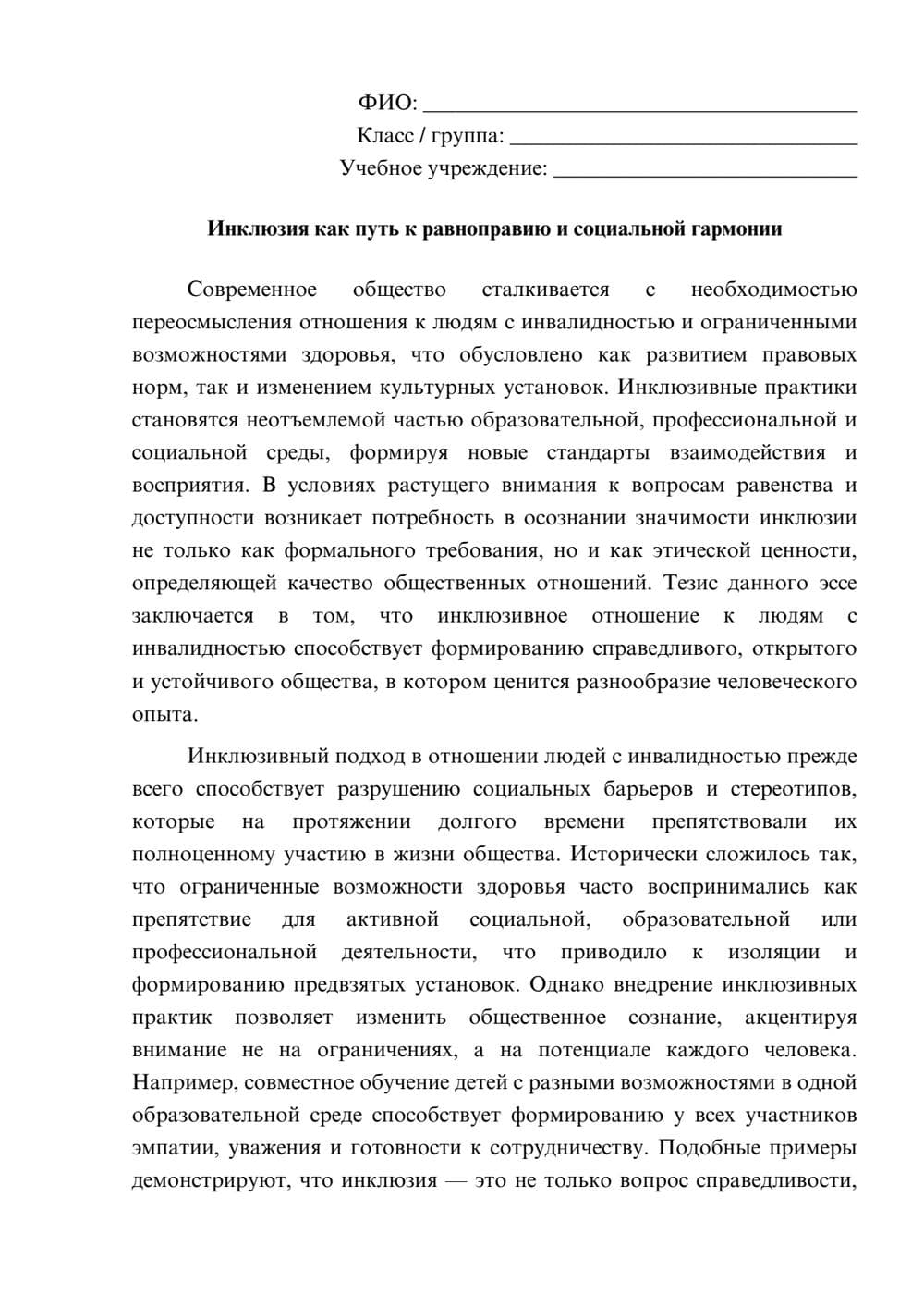 Предпросмотр эссе 1