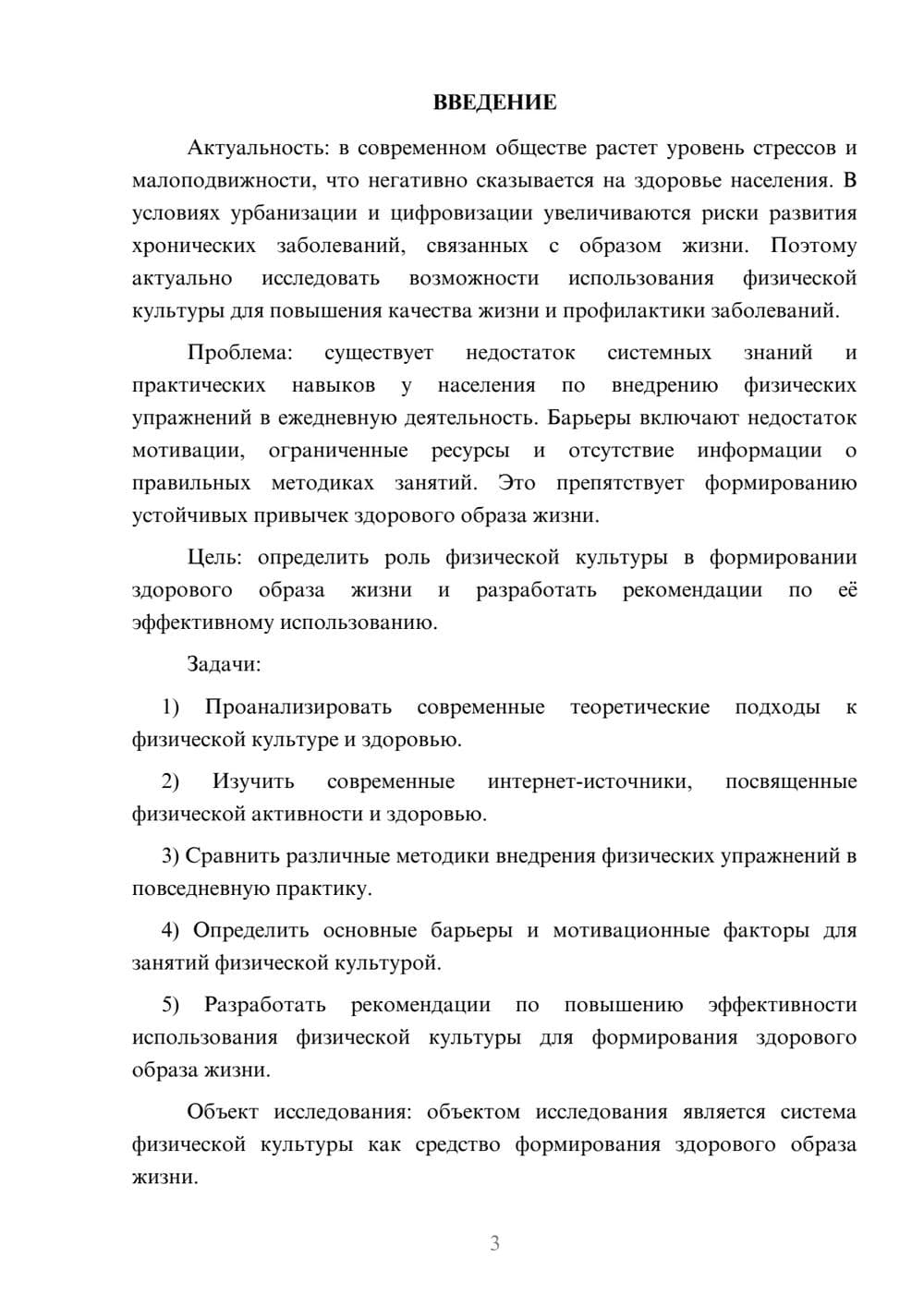 Предпросмотр курсовой работы 3