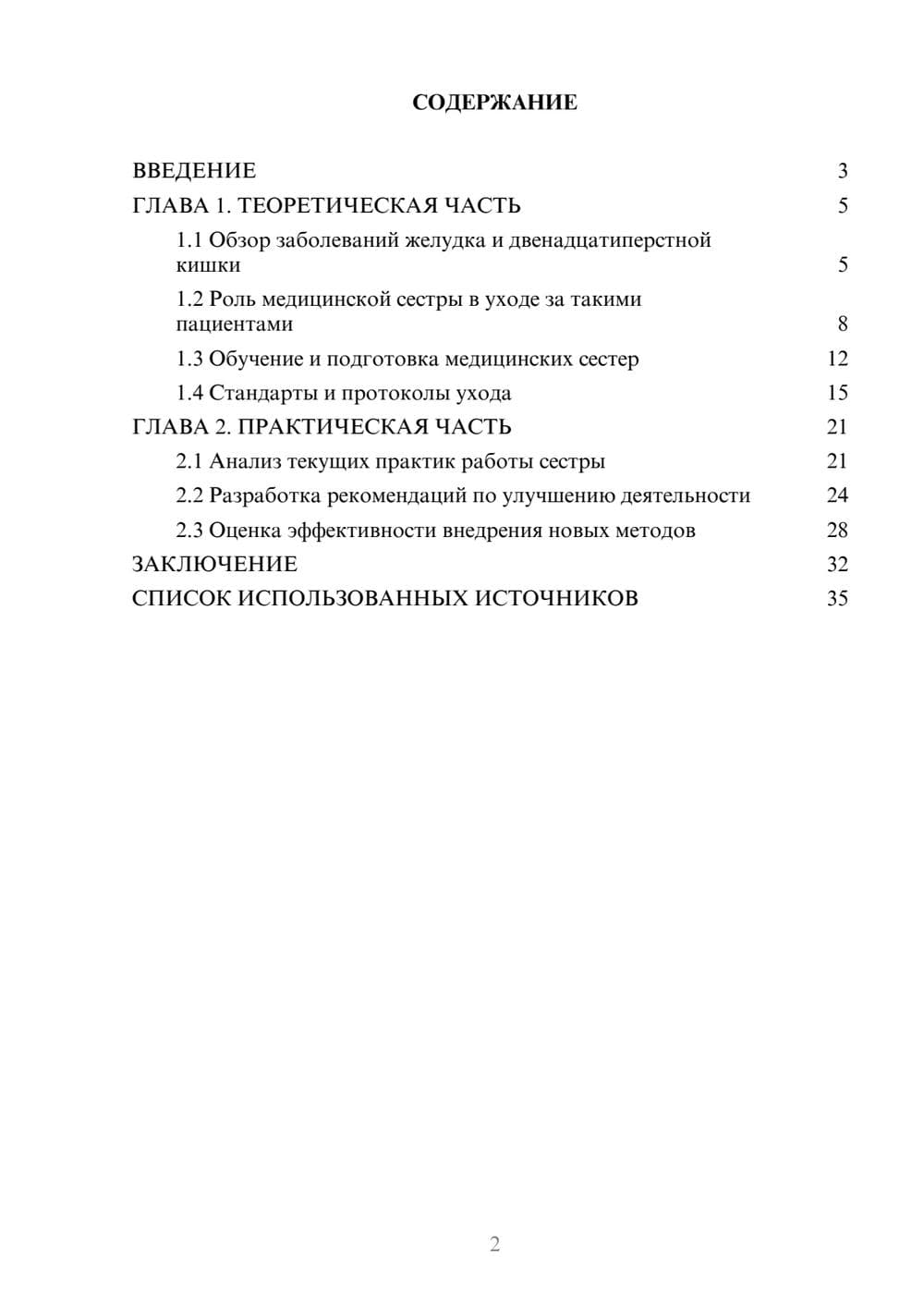 Предпросмотр курсовой работы 2