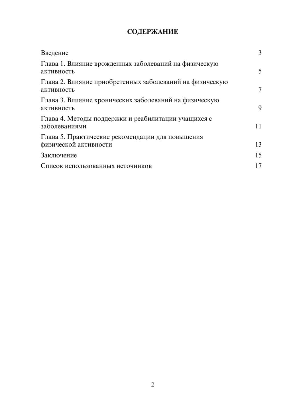 Предпросмотр реферата 2