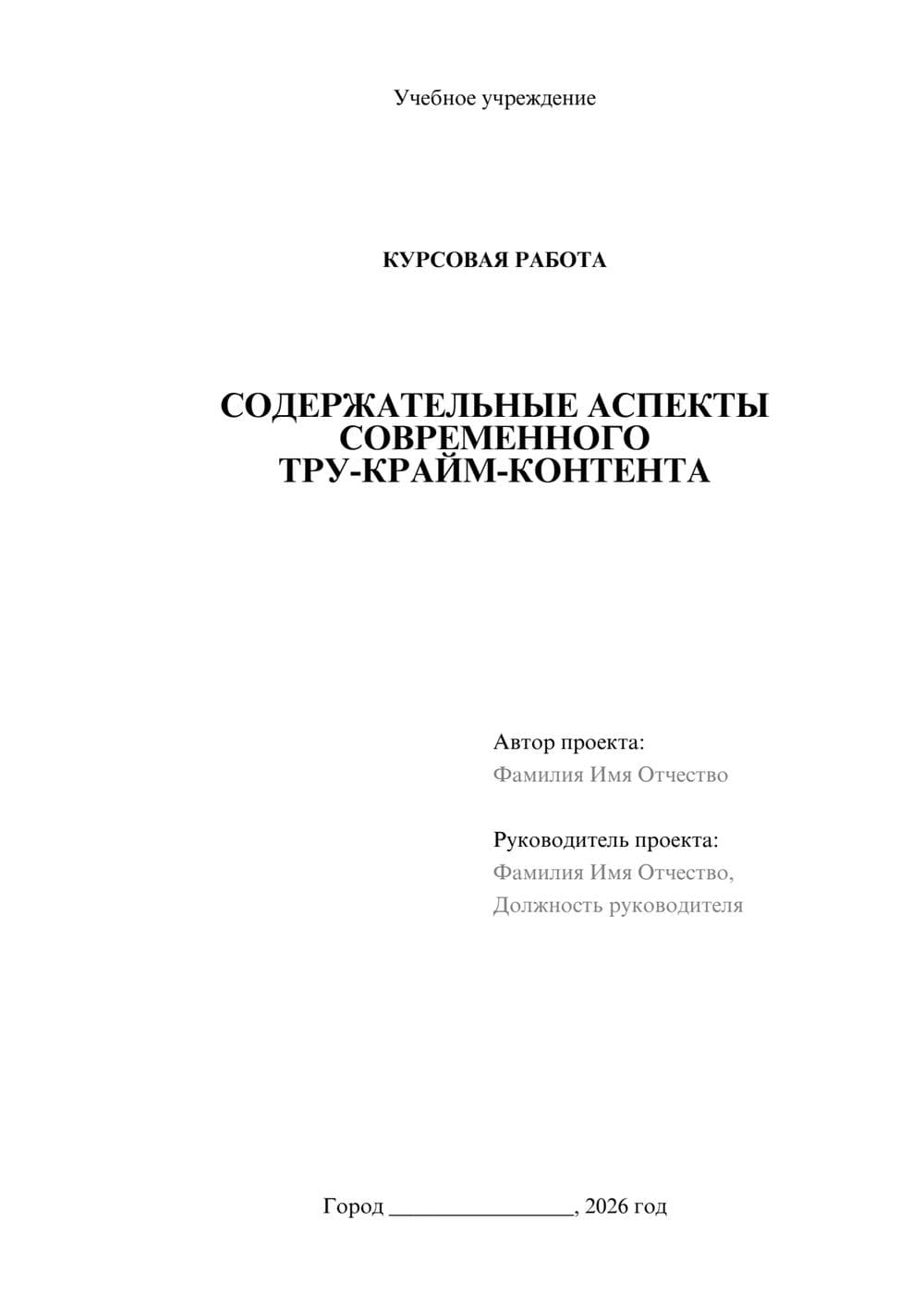 Предпросмотр курсовой работы 1