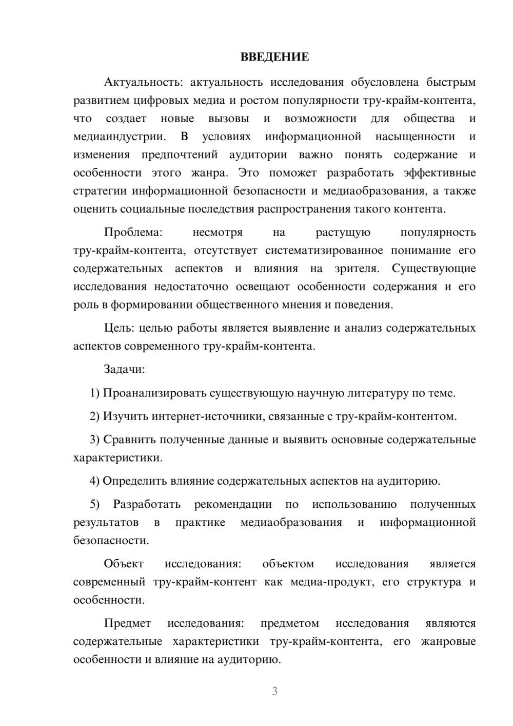 Предпросмотр курсовой работы 3