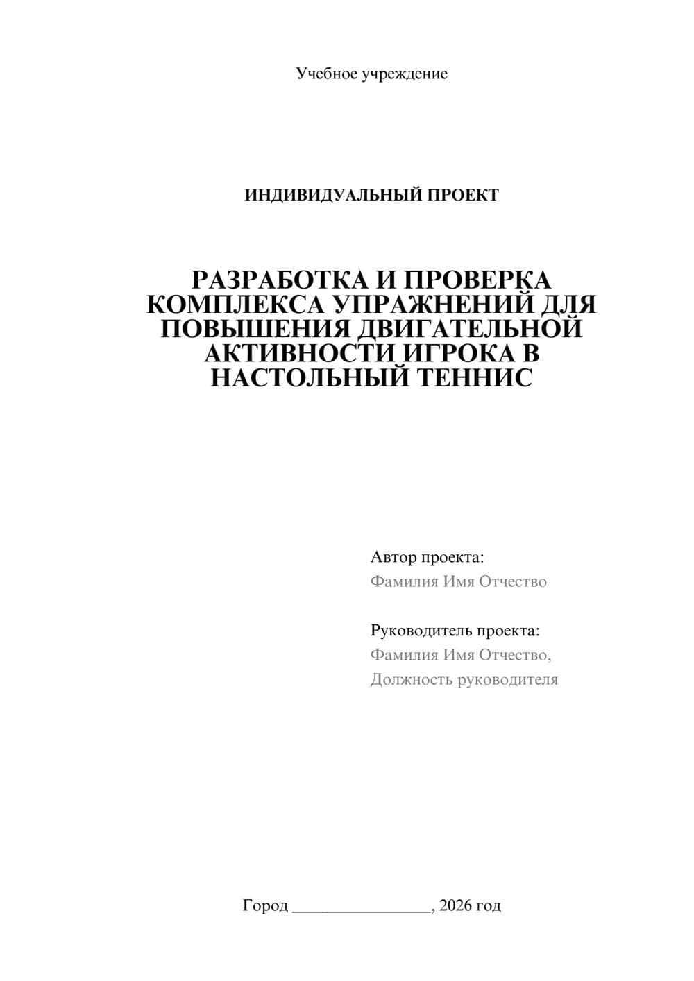 Предпросмотр проекта 1