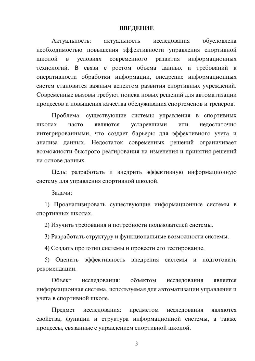 Предпросмотр курсовой работы 3
