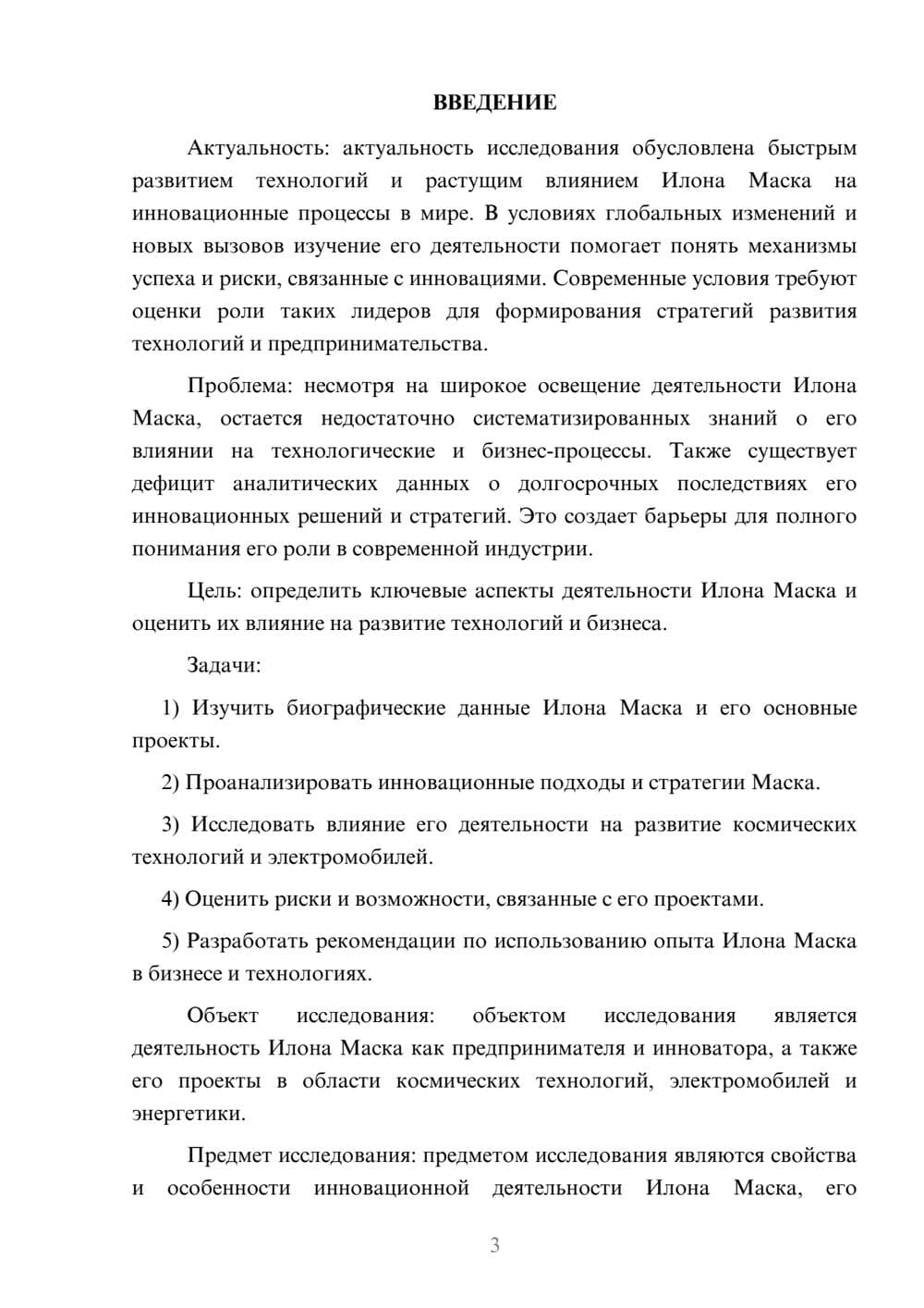 Предпросмотр курсовой работы 3