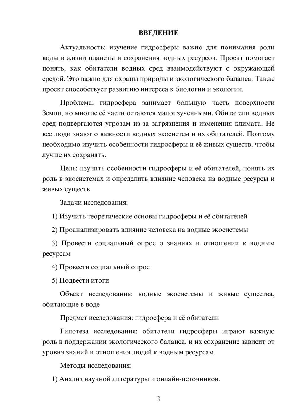 Предпросмотр проекта 3