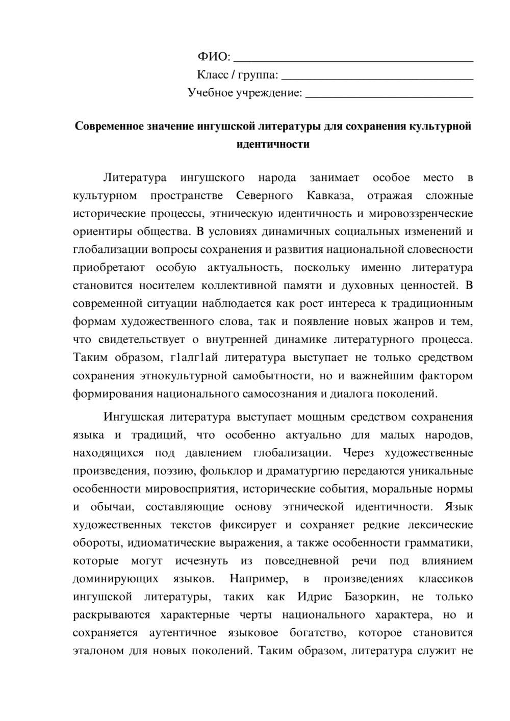Предпросмотр эссе 1