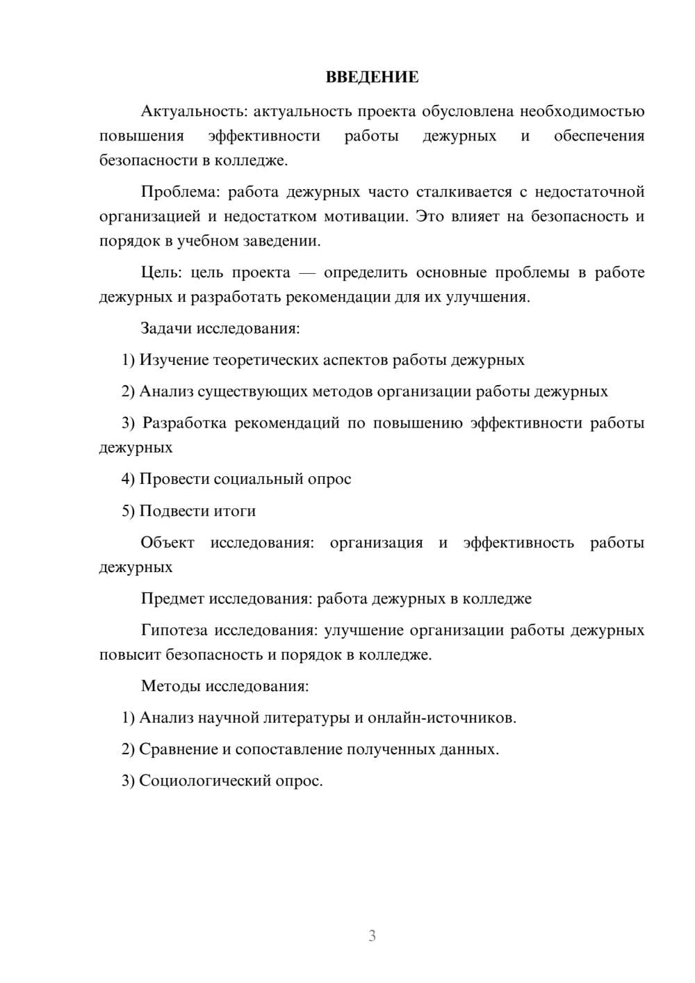 Предпросмотр проекта 3