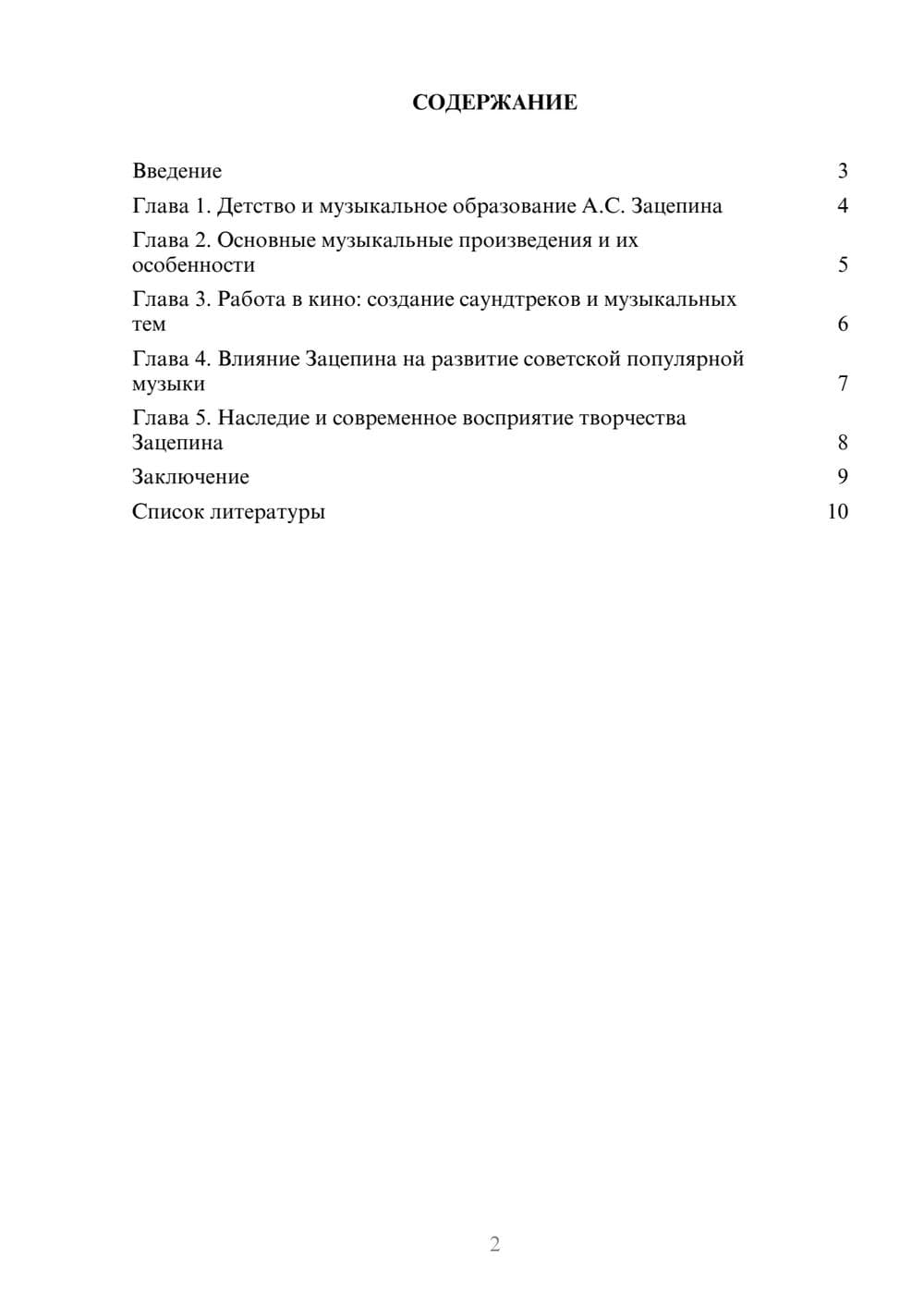 Предпросмотр доклада 2