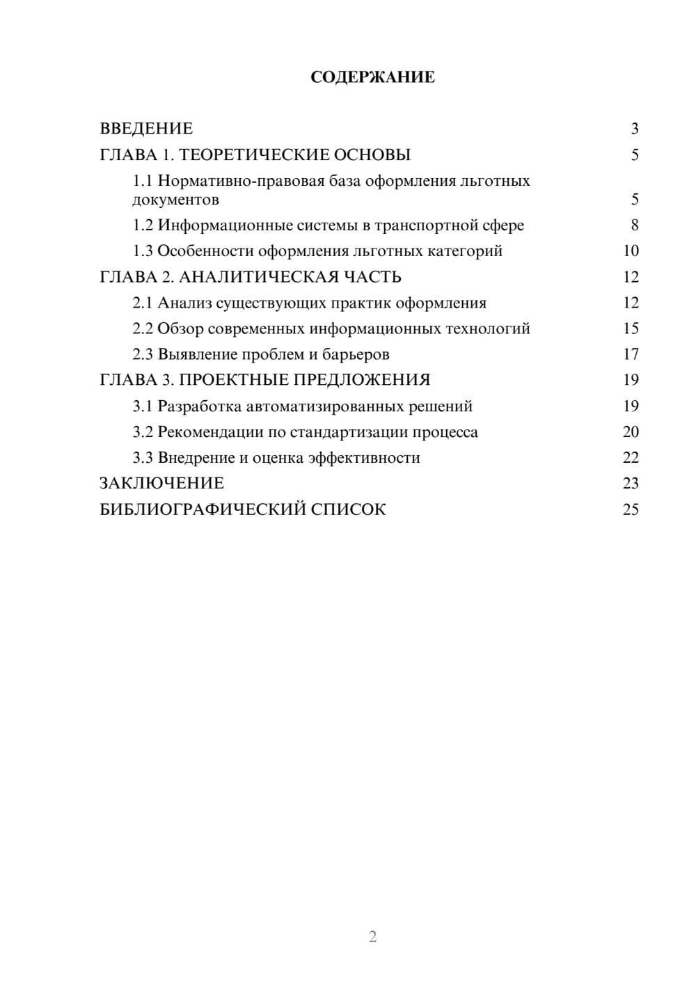 Предпросмотр курсовой работы 2