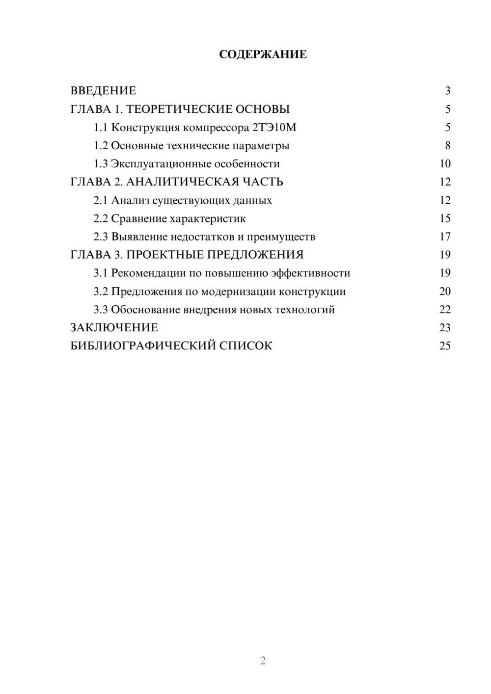 Предпросмотр курсовой работы 2