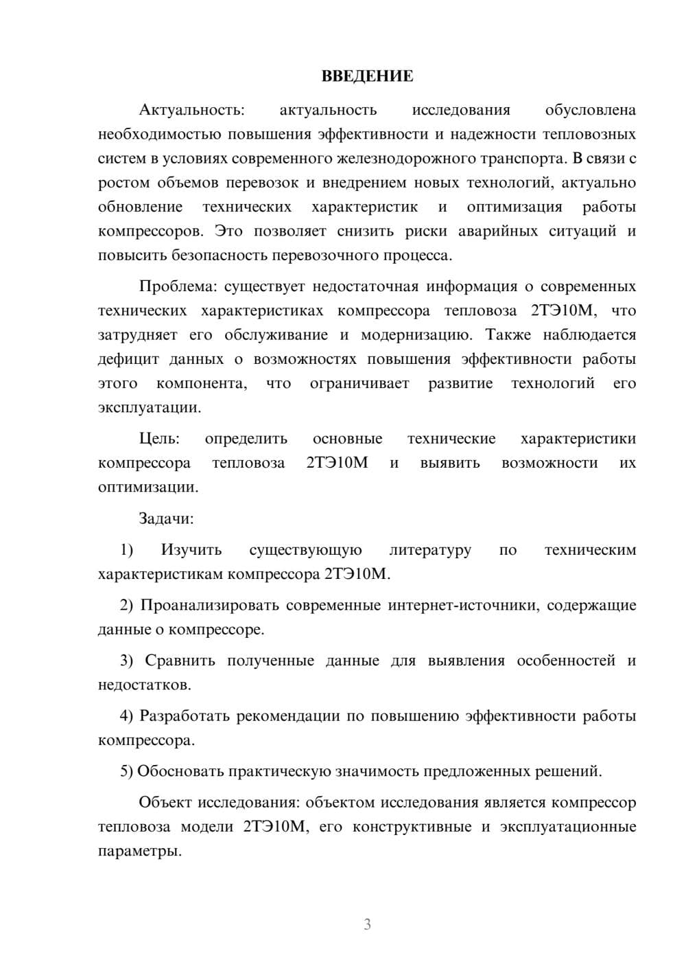 Предпросмотр курсовой работы 3