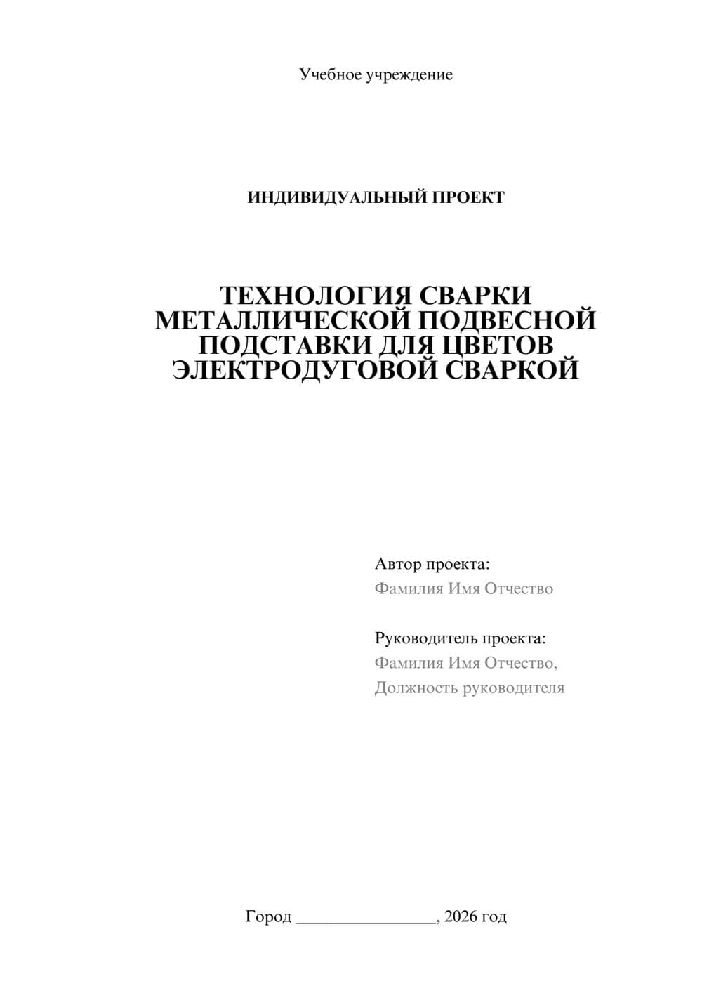 Предпросмотр проекта 1