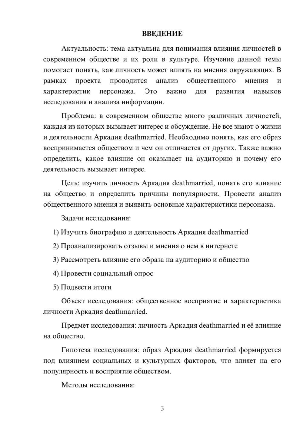 Предпросмотр проекта 3