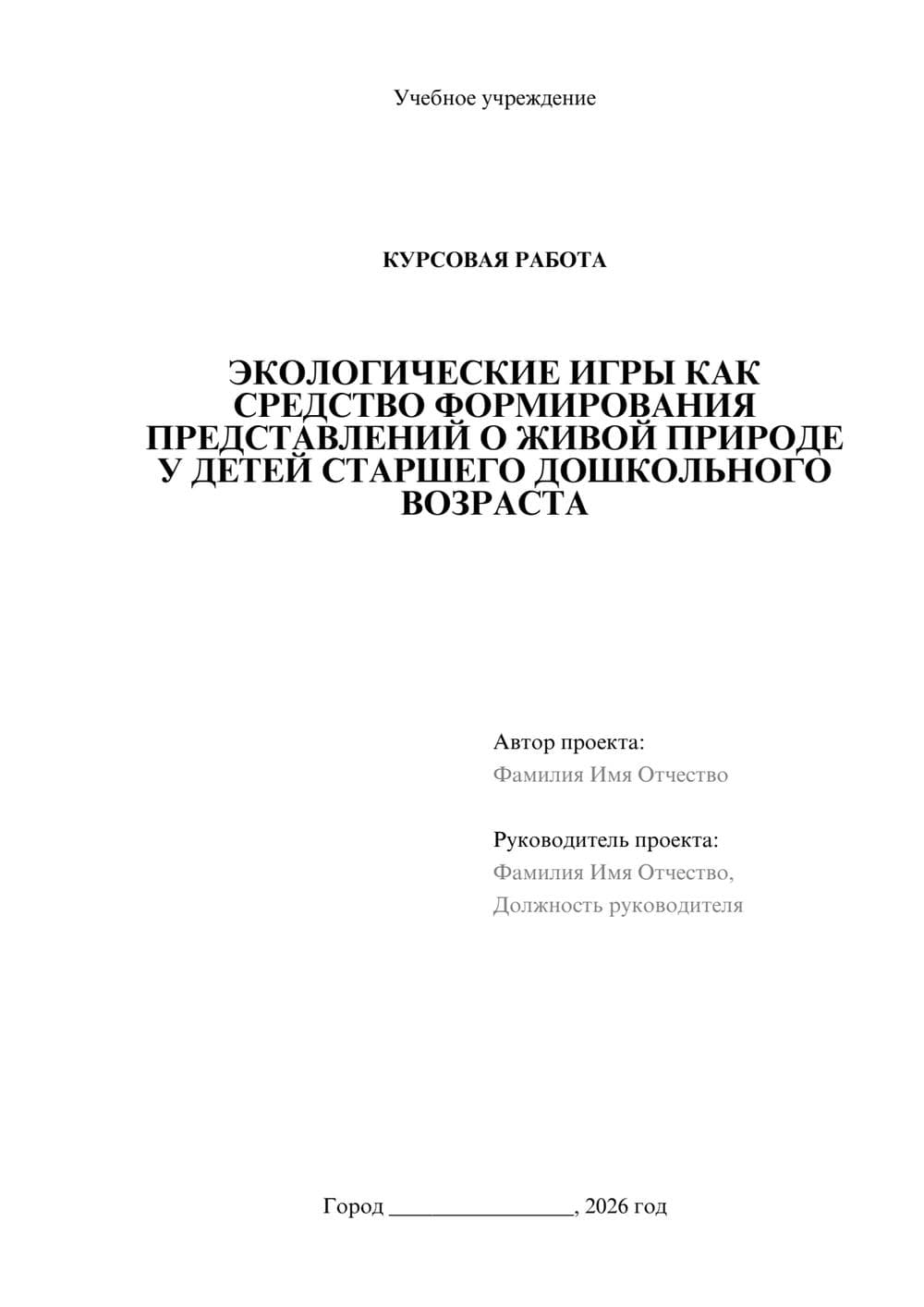 Предпросмотр курсовой работы 1