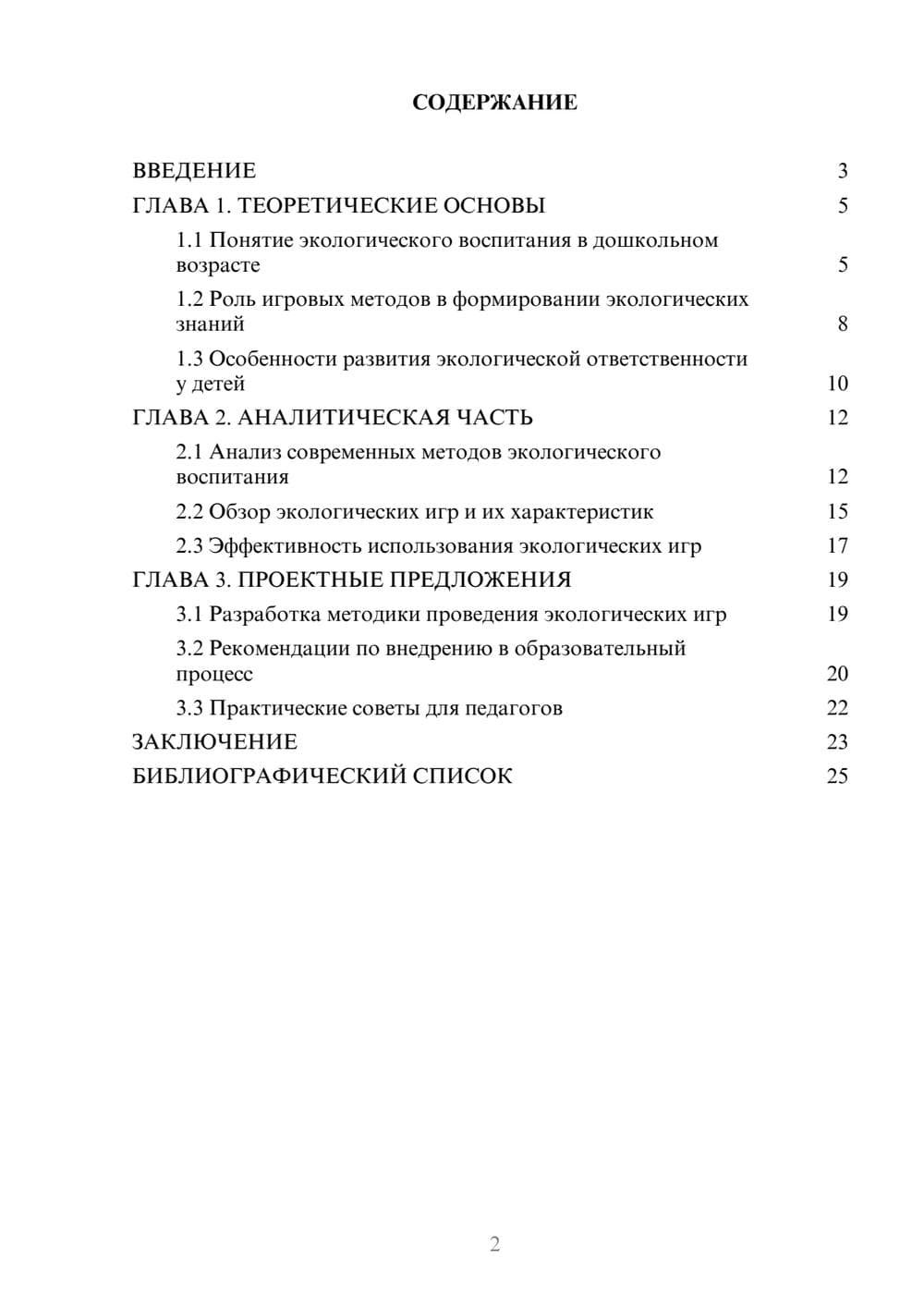Предпросмотр курсовой работы 2