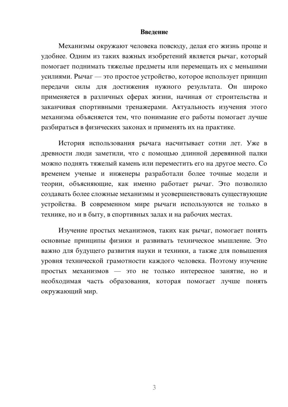 Предпросмотр доклада 3