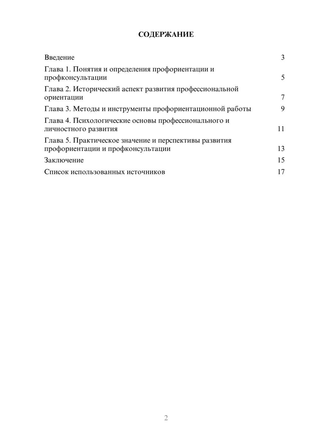Предпросмотр реферата 2