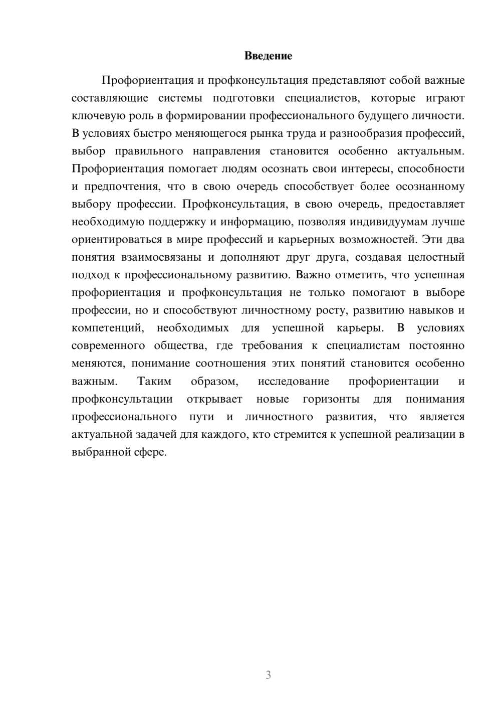 Предпросмотр реферата 3