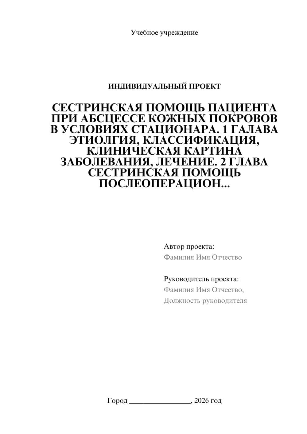 Предпросмотр проекта 1