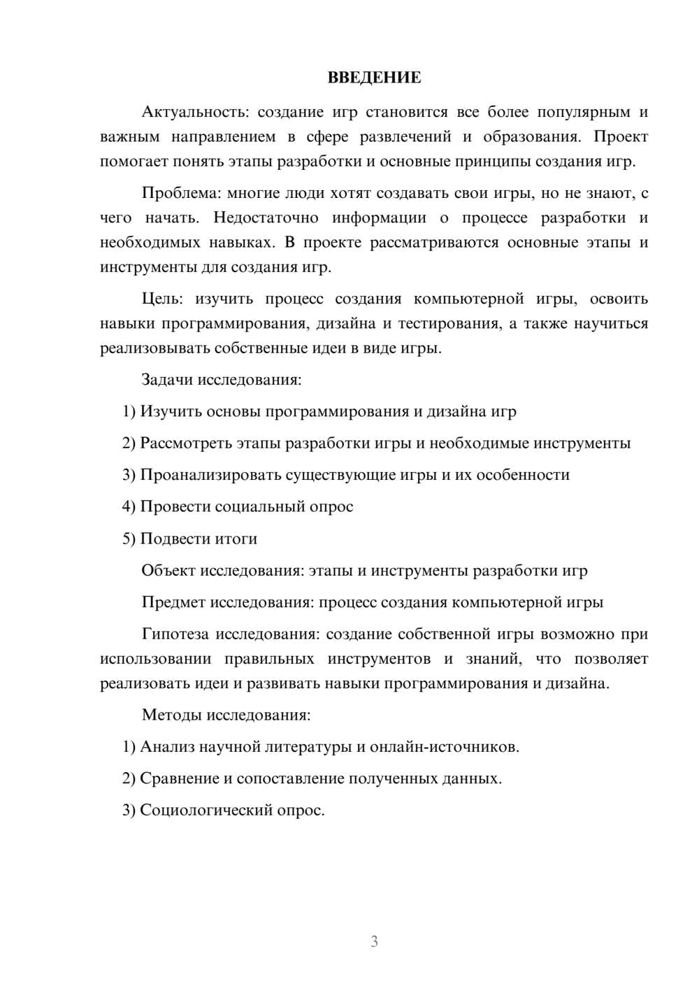 Предпросмотр проекта 3