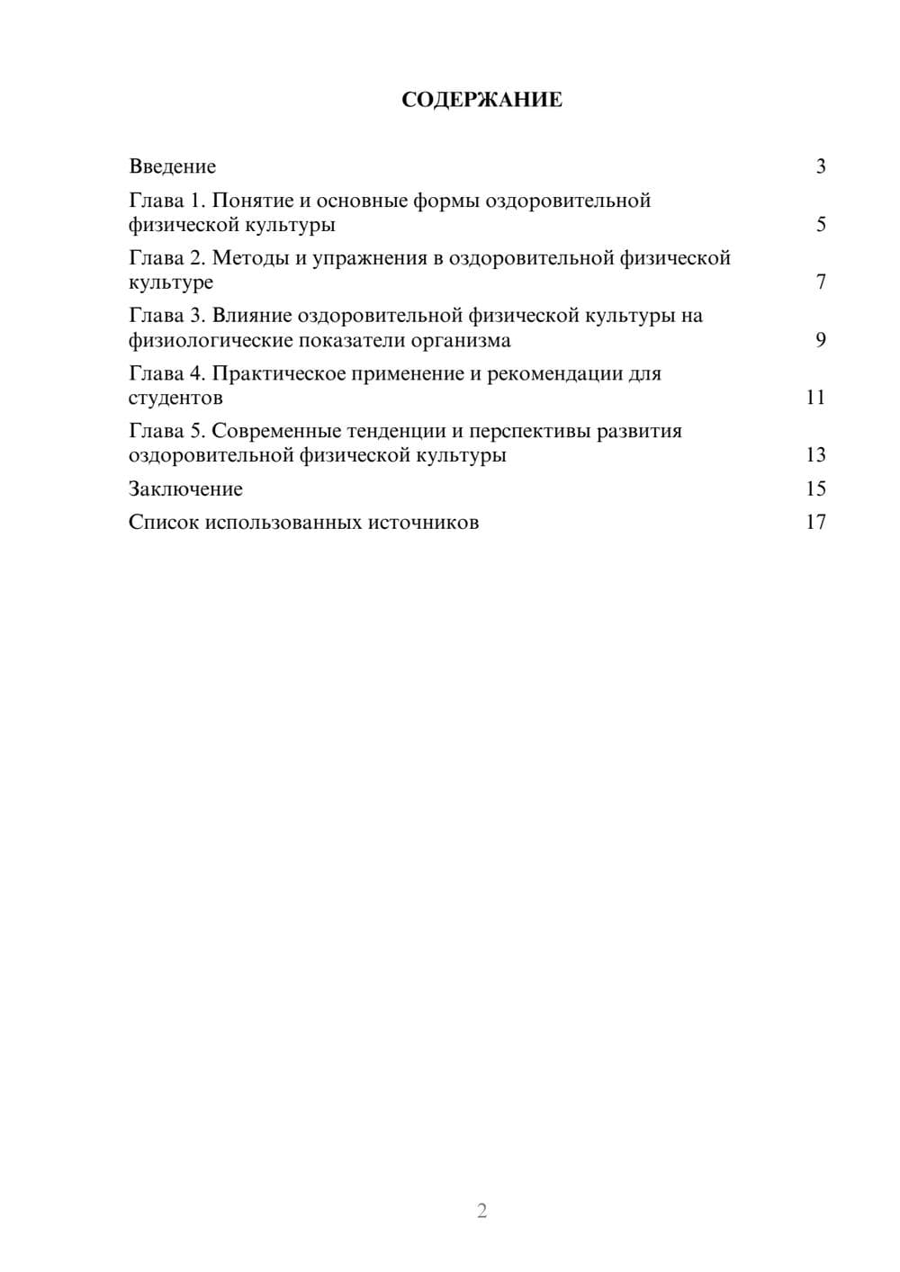 Предпросмотр реферата 2