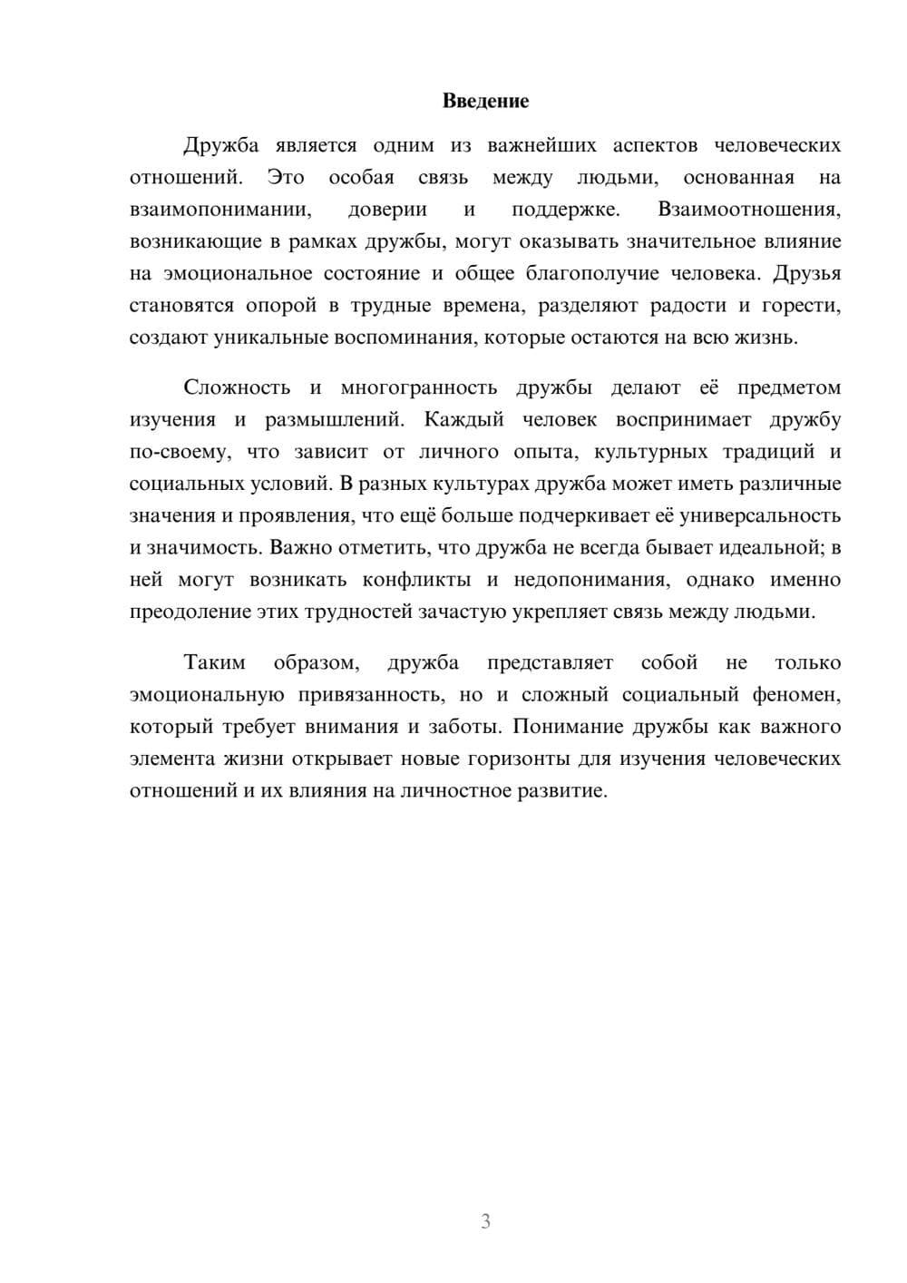 Предпросмотр реферата 3