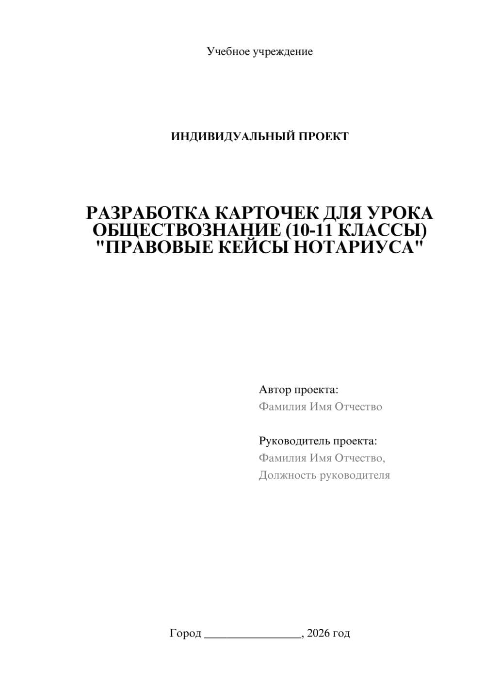 Предпросмотр проекта 1