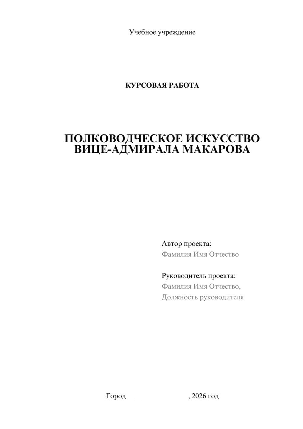 Предпросмотр курсовой работы 1