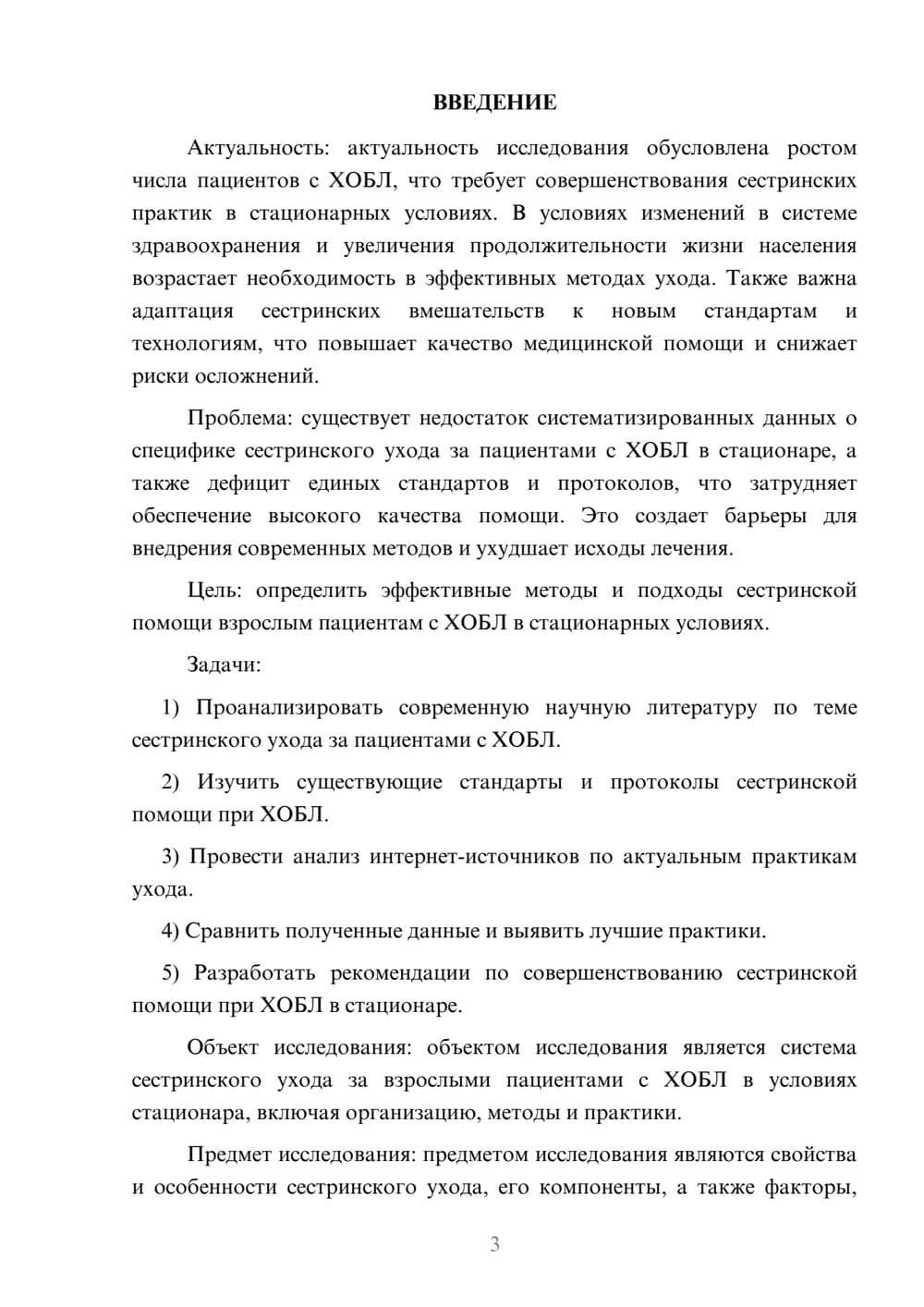 Предпросмотр курсовой работы 3
