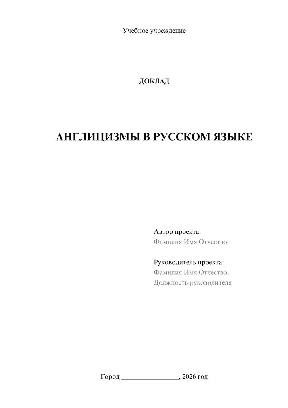 Предпросмотр доклада 1