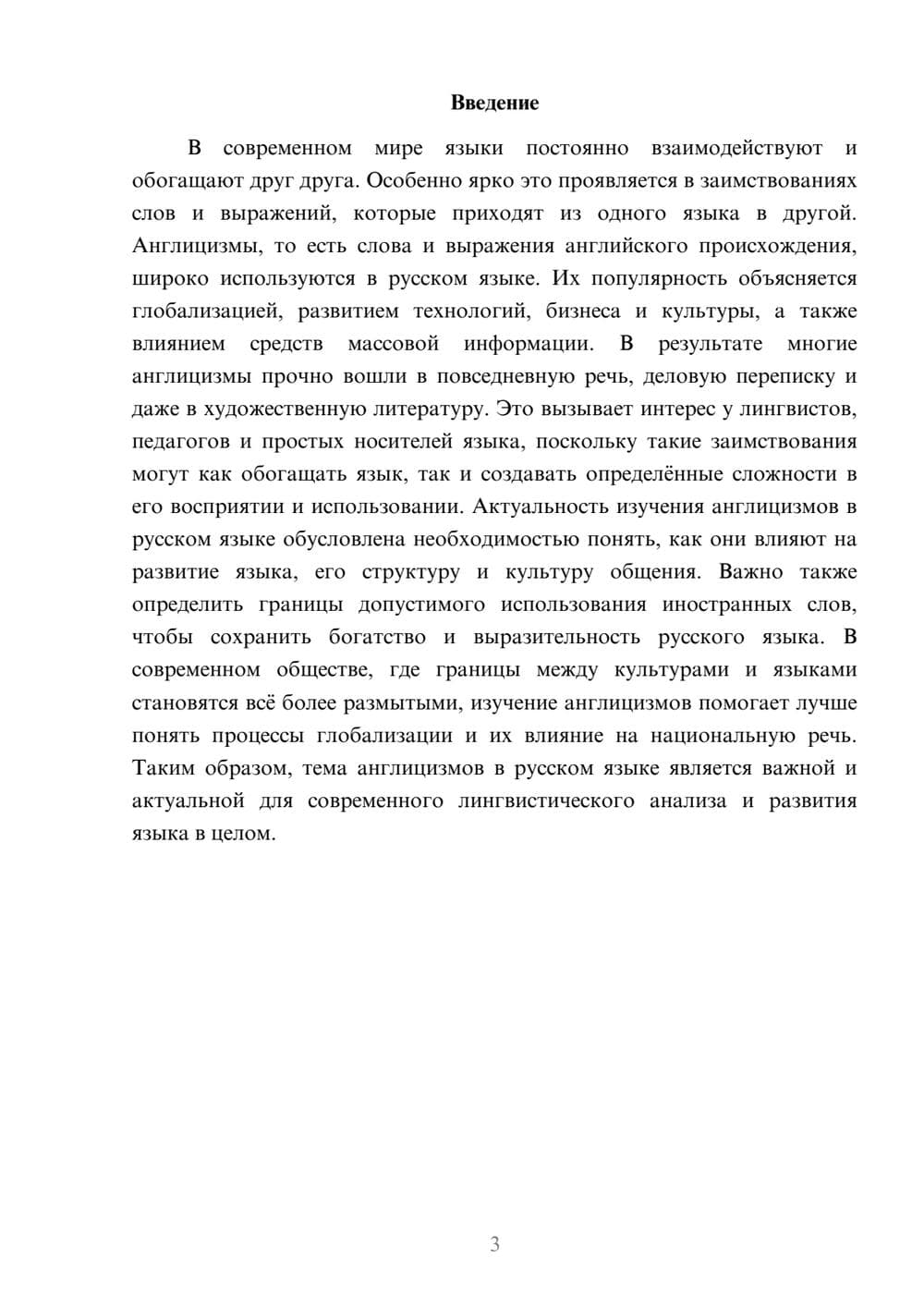 Предпросмотр доклада 3