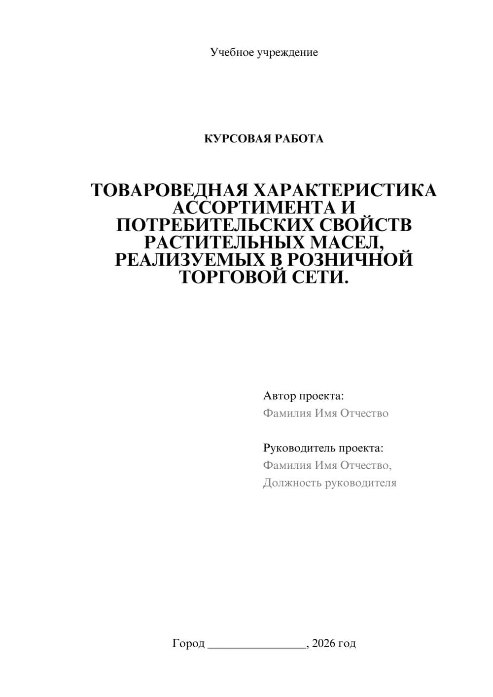 Предпросмотр курсовой работы 1