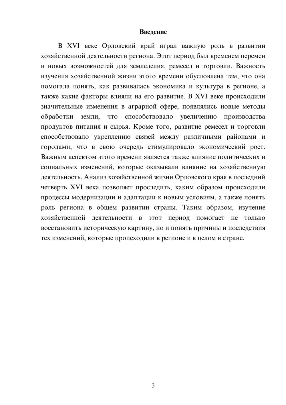 Предпросмотр доклада 3