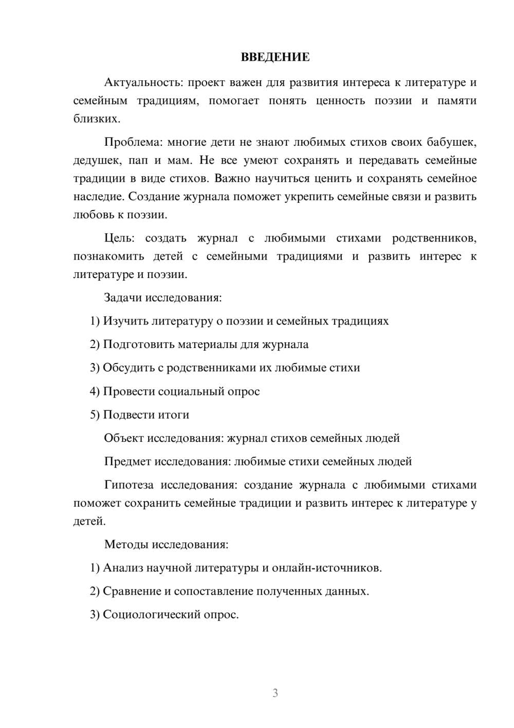 Предпросмотр проекта 3