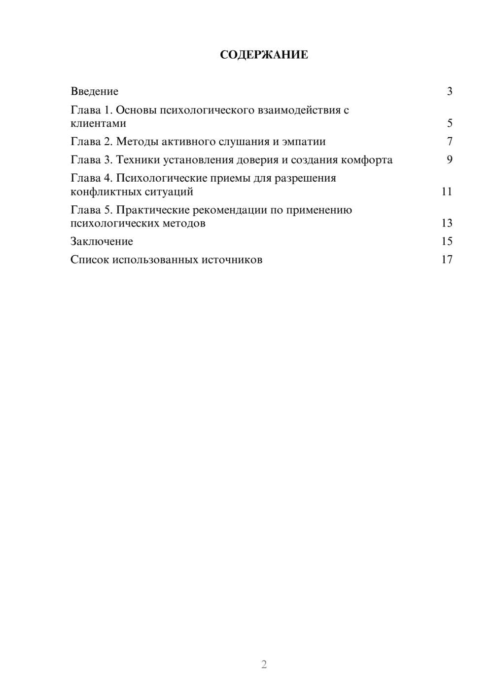Предпросмотр реферата 2