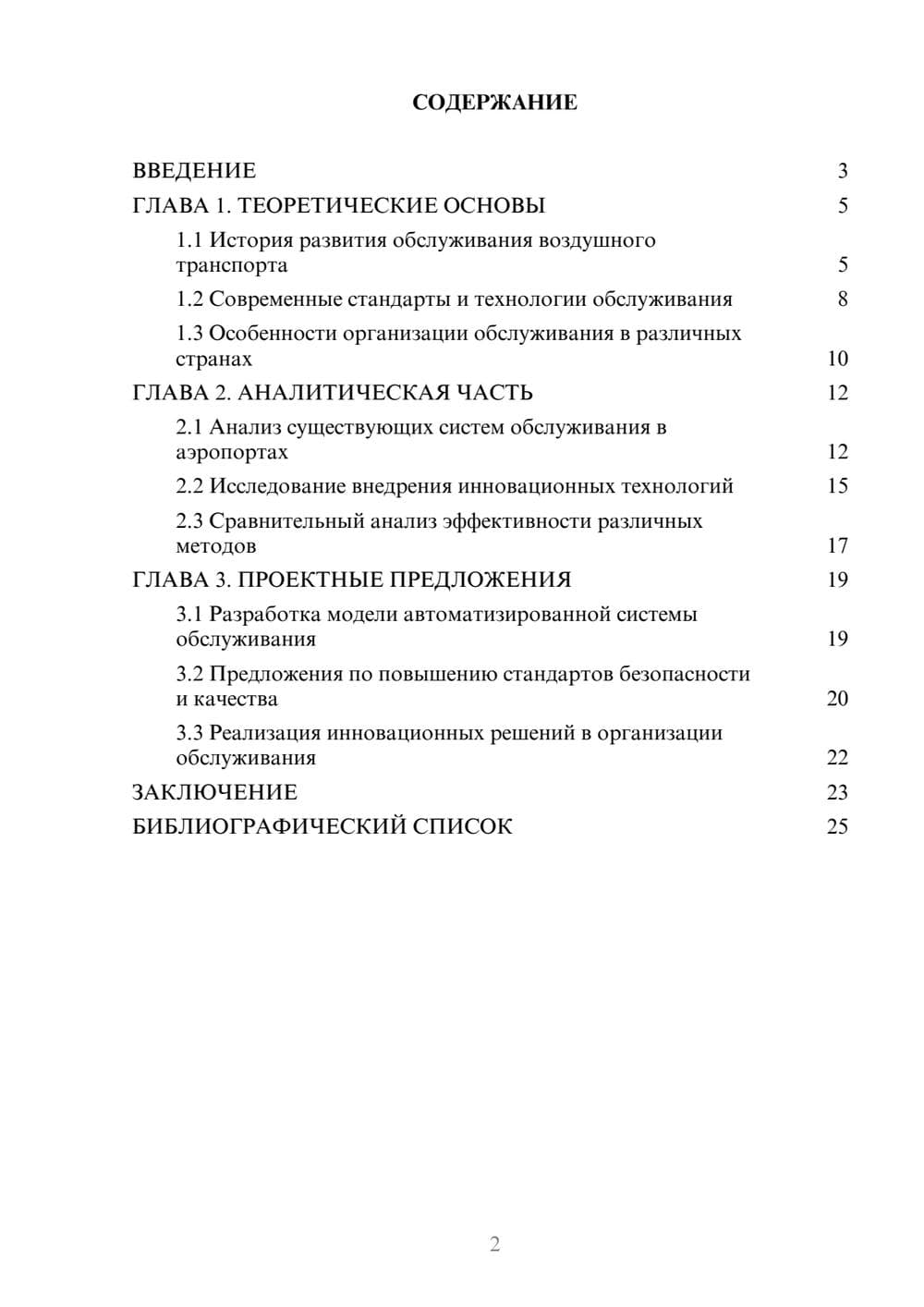 Предпросмотр курсовой работы 2