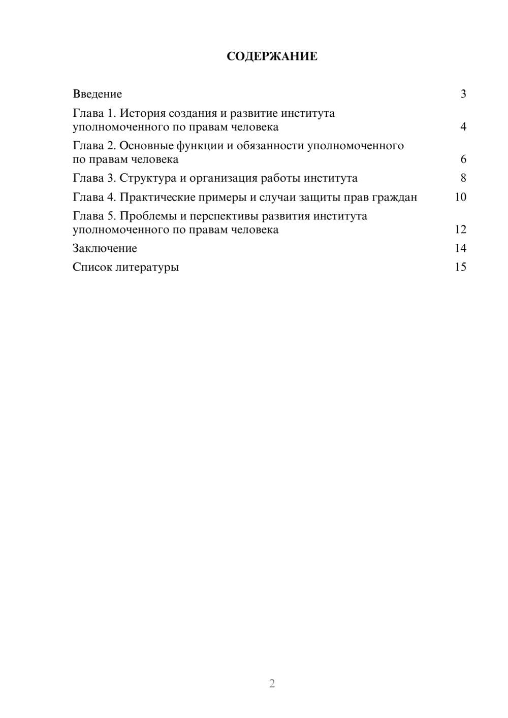 Предпросмотр доклада 2