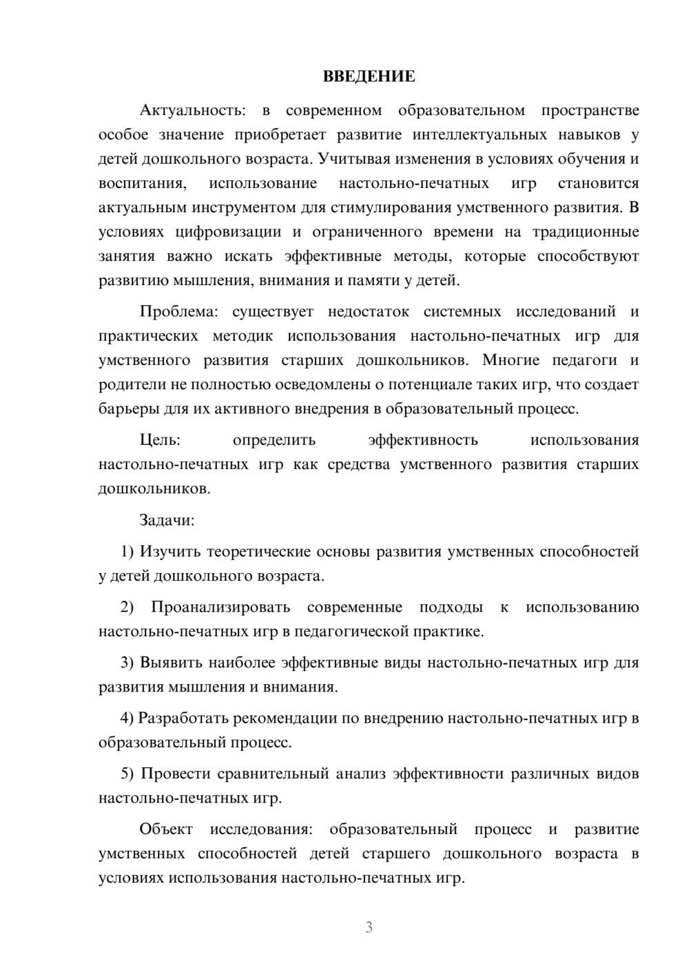 Предпросмотр курсовой работы 3