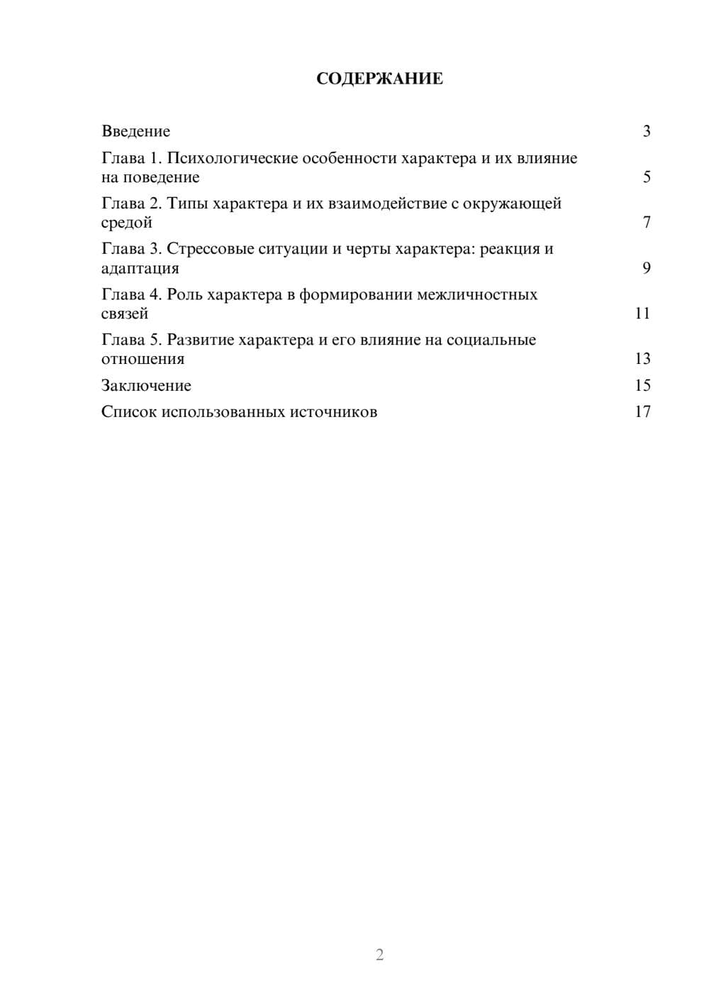 Предпросмотр реферата 2
