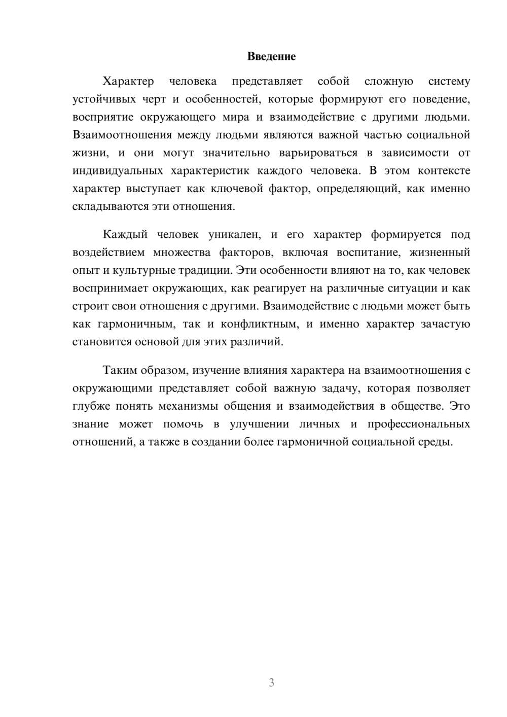 Предпросмотр реферата 3