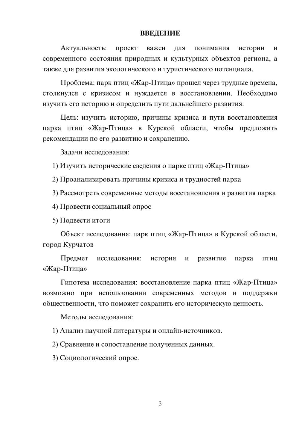 Предпросмотр проекта 3