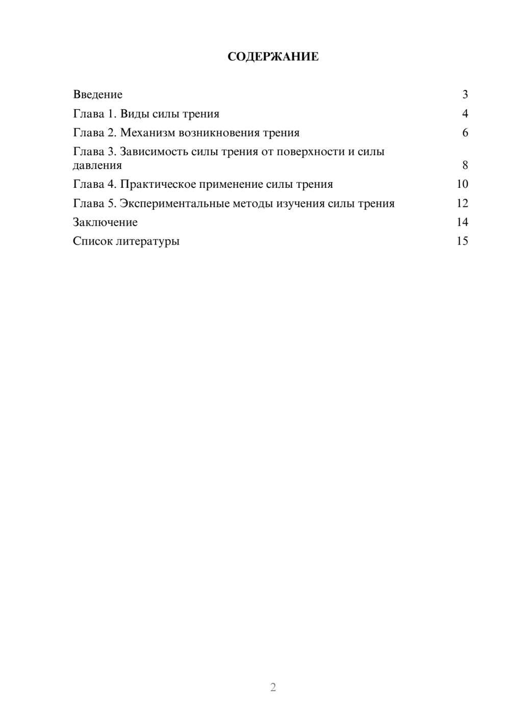 Предпросмотр доклада 2