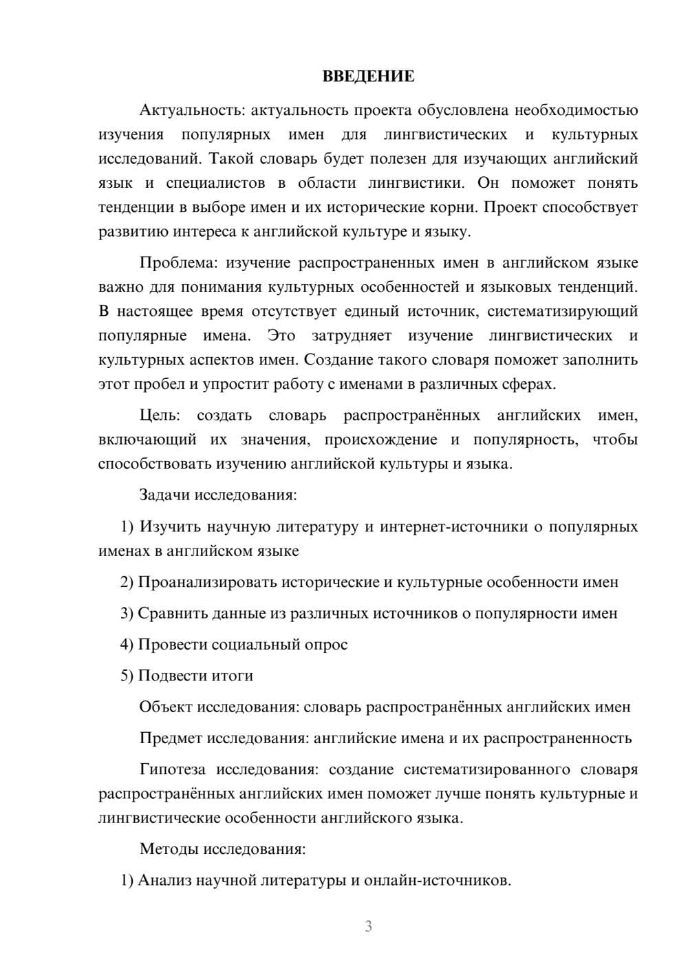 Предпросмотр проекта 3