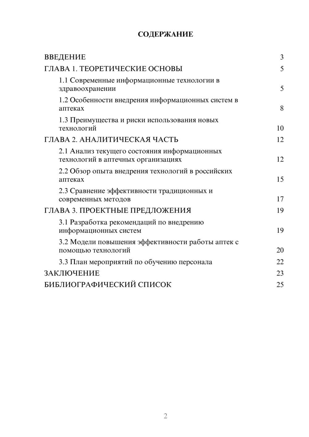 Предпросмотр курсовой работы 2