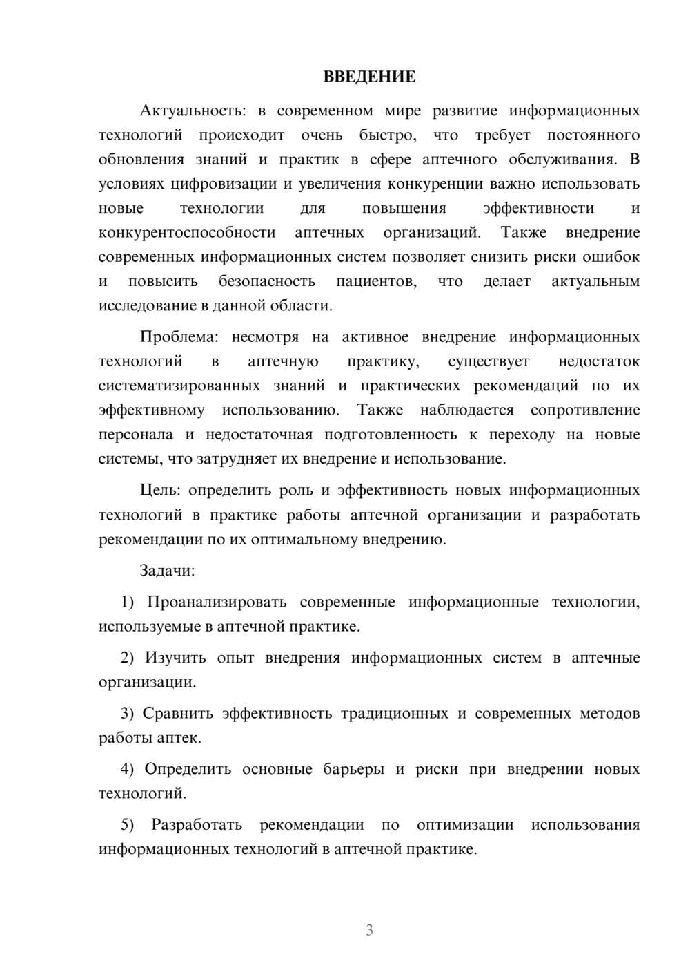 Предпросмотр курсовой работы 3