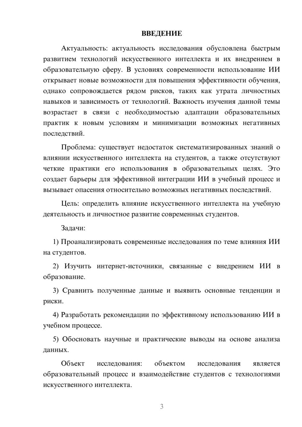Предпросмотр курсовой работы 3