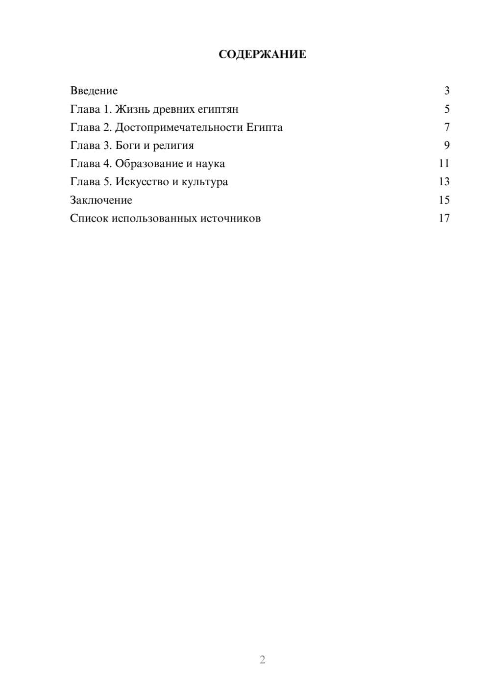 Предпросмотр реферата 2