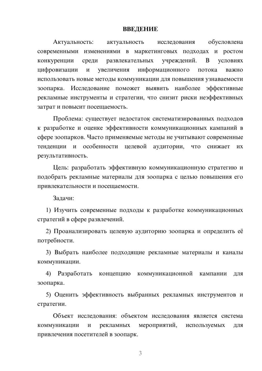 Предпросмотр курсовой работы 3